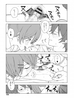 [みかづち] ふたり、ひととき。 [DL版]_157