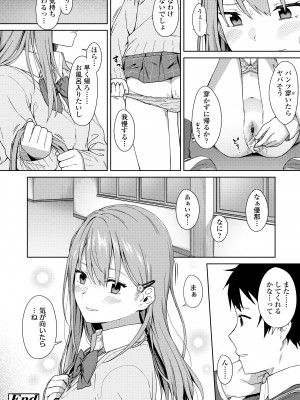 [みかづち] ふたり、ひととき。 [DL版]_200