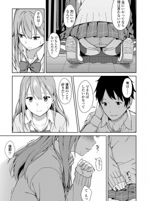 [みかづち] ふたり、ひととき。 [DL版]_187