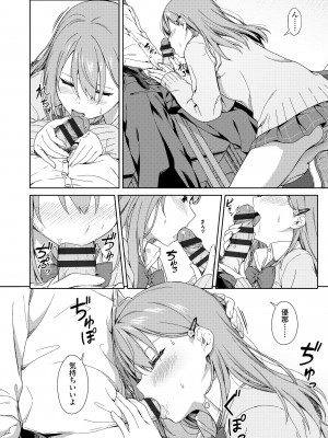 [みかづち] ふたり、ひととき。 [DL版]_184