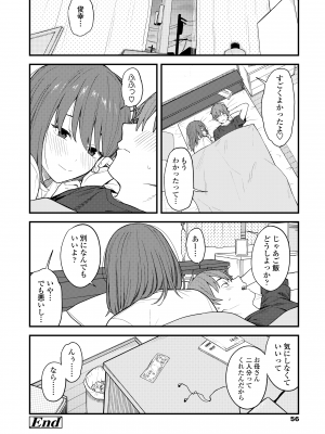 [みかづち] ふたり、ひととき。 [DL版]_058
