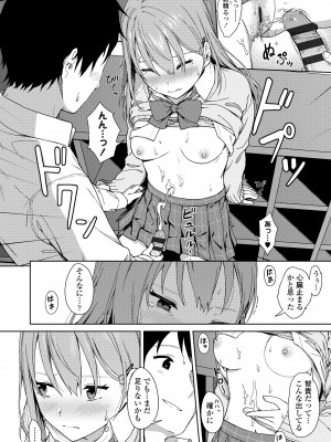 [みかづち] ふたり、ひととき。 [DL版]_192