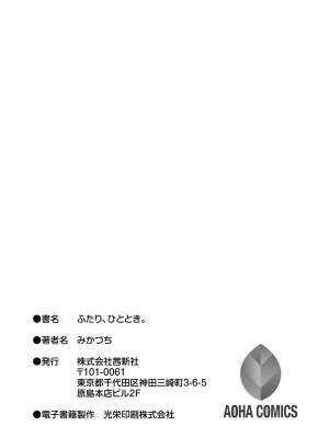 [みかづち] ふたり、ひととき。 [DL版]_209