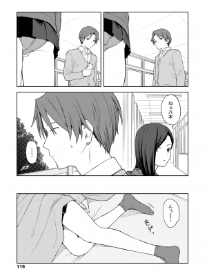 [みかづち] ふたり、ひととき。 [DL版]_117