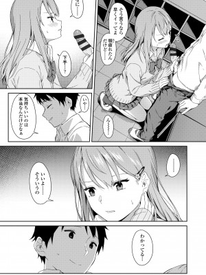 [みかづち] ふたり、ひととき。 [DL版]_185