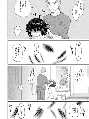 [オーイデくん] 家出少女と暮らす話 [DL版]_19