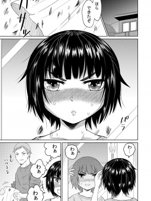 [オーイデくん] 家出少女と暮らす話 [DL版]_20