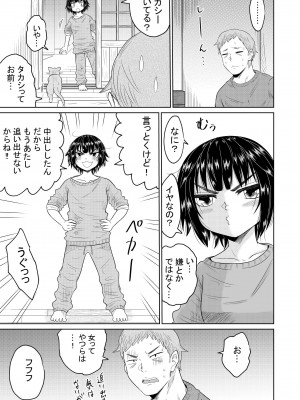 [オーイデくん] 家出少女と暮らす話 [DL版]_56