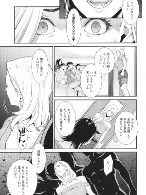 [終焉] 雌(オンナ)に鍵は掛けられない_146