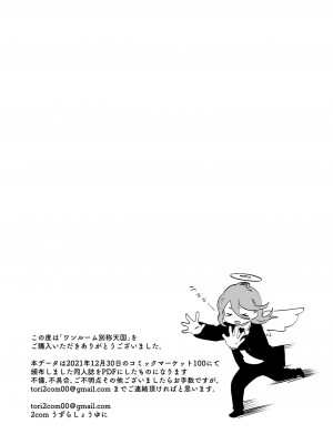 [2com (うずらしょうゆに)] ワンルーム、別称天国 (チェンソーマン)[侯国玉焊化_欧费手] [Digital]_02