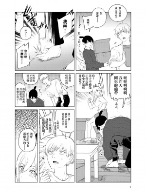 [2com (うずらしょうゆに)] ワンルーム、別称天国 (チェンソーマン)[侯国玉焊化_欧费手] [Digital]_03