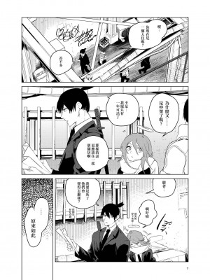 [2com (うずらしょうゆに)] ワンルーム、別称天国 (チェンソーマン)[侯国玉焊化_欧费手] [Digital]_07