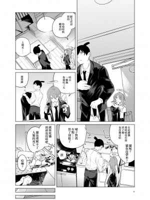 [2com (うずらしょうゆに)] ワンルーム、別称天国 (チェンソーマン)[侯国玉焊化_欧费手] [Digital]_09