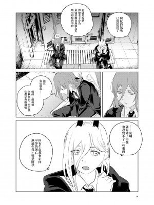 [2com (うずらしょうゆに)] ワンルーム、別称天国 (チェンソーマン)[侯国玉焊化_欧费手] [Digital]_19