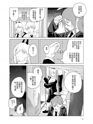 [2com (うずらしょうゆに)] ワンルーム、別称天国 (チェンソーマン)[侯国玉焊化_欧费手] [Digital]_23