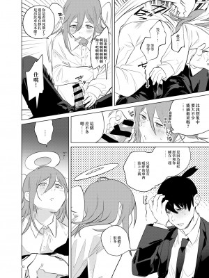 [2com (うずらしょうゆに)] ワンルーム、別称天国 (チェンソーマン)[侯国玉焊化_欧费手] [Digital]_32