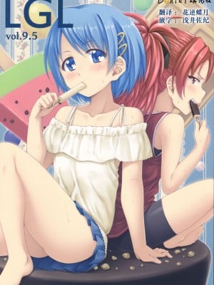 (もう何も恐くない15) [深爪貴族 (あまろたまろ)] Lovely Girls' Lily vol.9.5 (魔法少女まどか☆マギカ) [Dokiki汉化组]