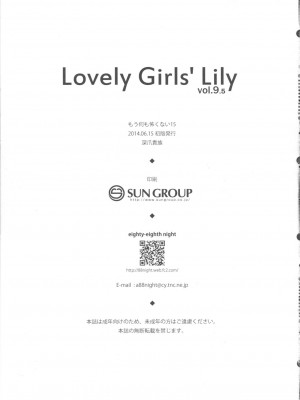 (もう何も恐くない15) [深爪貴族 (あまろたまろ)] Lovely Girls' Lily vol.9.5 (魔法少女まどか☆マギカ) [Dokiki汉化组]_00000013