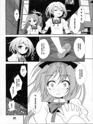 (サンクリ53) [深爪貴族 (あまろたまろ)] Lovely Girls' Lily vol.2 (魔法少女まどか☆マギカ)[Dokiki汉化组]_00000021