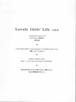 (サンクリ53) [深爪貴族 (あまろたまろ)] Lovely Girls' Lily vol.2 (魔法少女まどか☆マギカ)[Dokiki汉化组]_00000024