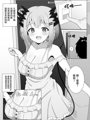 [ホームズベーカリー (シャーやま)] アクマで彼女の妹です (周防パトラ) [中国翻訳] [DL版]_04