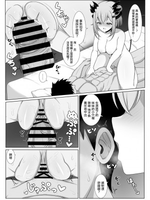 [ホームズベーカリー (シャーやま)] アクマで彼女の妹です (周防パトラ) [中国翻訳] [DL版]_11