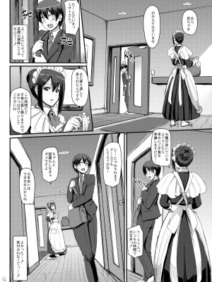 [人生横滑り。 (荒岸来歩)] メイドのおしごと。 [DL版] [見開き版追加]_05