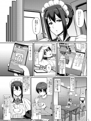 [人生横滑り。 (荒岸来歩)] メイドのおしごと。 [DL版] [見開き版追加]_06