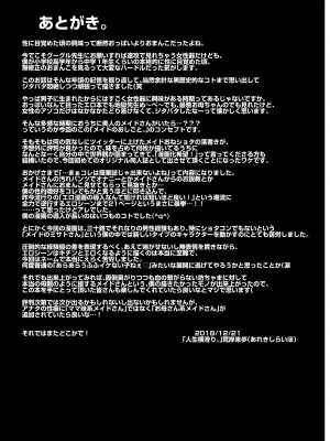 [人生横滑り。 (荒岸来歩)] メイドのおしごと。 [DL版] [見開き版追加]_53