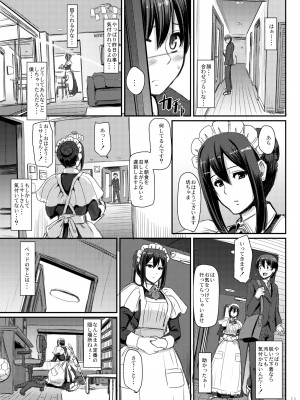 [人生横滑り。 (荒岸来歩)] メイドのおしごと。 [DL版] [見開き版追加]_12