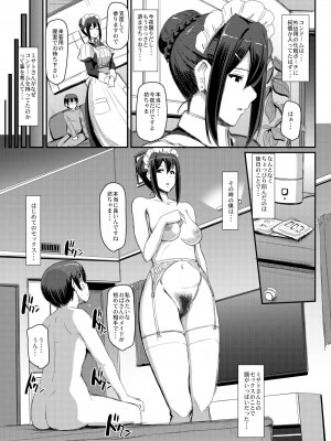 [人生横滑り。 (荒岸来歩)] メイドのおしごと。 [DL版] [見開き版追加]_22