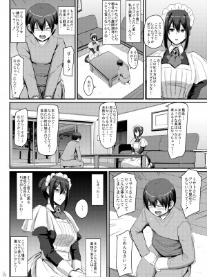 [人生横滑り。 (荒岸来歩)] メイドのおしごと。 [DL版] [見開き版追加]_15