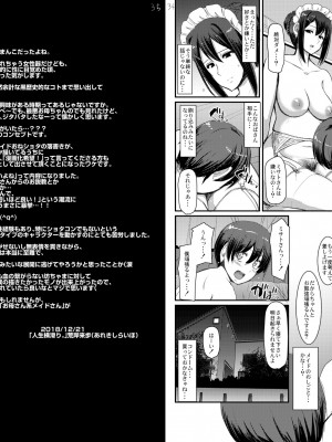 [人生横滑り。 (荒岸来歩)] メイドのおしごと。 [DL版] [見開き版追加]_52