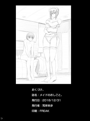 [人生横滑り。 (荒岸来歩)] メイドのおしごと。 [DL版] [見開き版追加]_54