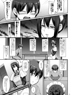 [人生横滑り。 (荒岸来歩)] メイドのおしごと。 [DL版] [見開き版追加]_16