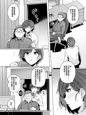 [ろいやるびっち (haruhisky)] 妻が、他人の雌になるまで―ショートカット巨乳妻・佐々木美咲編― [中国翻訳] [DL版]_07
