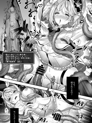 [妄想アリア (瑠璃丸)] Nプロエロトラップダンジョン Pink Crush (白雪みしろ、愛宮みるく) [DL版]_13