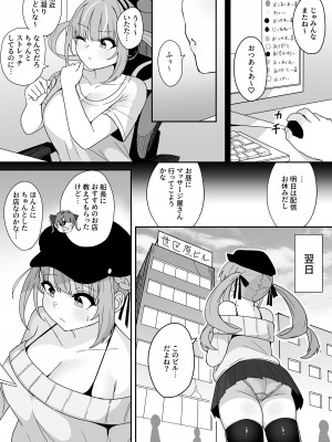 [不随意運動 (不随)] もうHなコトやめてください‼ (湊あくあ)_02