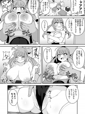 [不随意運動 (不随)] もうHなコトやめてください‼ (湊あくあ)_05