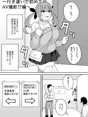 [不随意運動 (不随)] もうHなコトやめてください‼ (湊あくあ)_20