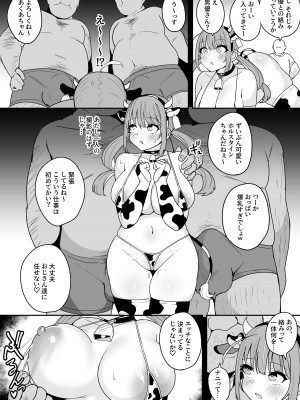 [不随意運動 (不随)] もうHなコトやめてください‼ (湊あくあ)_25