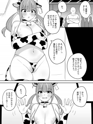 [不随意運動 (不随)] もうHなコトやめてください‼ (湊あくあ)_23