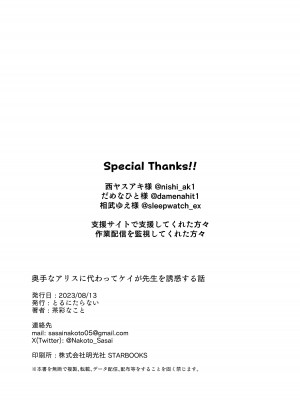 [とるにたらない (茶彩なこと)] 奥手なアリスに代わってケイが先生を誘惑する話 (ブルーアーカイブ) [DL版]_32