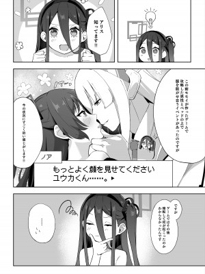 [とるにたらない (茶彩なこと)] 奥手なアリスに代わってケイが先生を誘惑する話 (ブルーアーカイブ) [DL版]_18