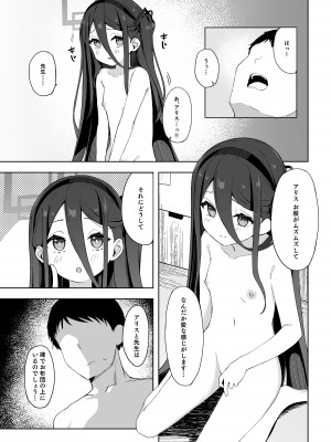 [とるにたらない (茶彩なこと)] 奥手なアリスに代わってケイが先生を誘惑する話 (ブルーアーカイブ) [DL版]_17