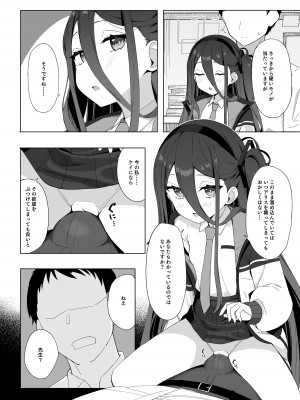 [とるにたらない (茶彩なこと)] 奥手なアリスに代わってケイが先生を誘惑する話 (ブルーアーカイブ) [DL版]_06