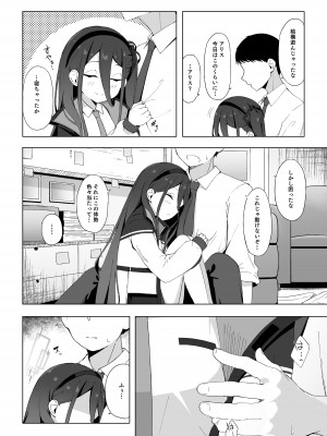 [とるにたらない (茶彩なこと)] 奥手なアリスに代わってケイが先生を誘惑する話 (ブルーアーカイブ) [DL版]_04