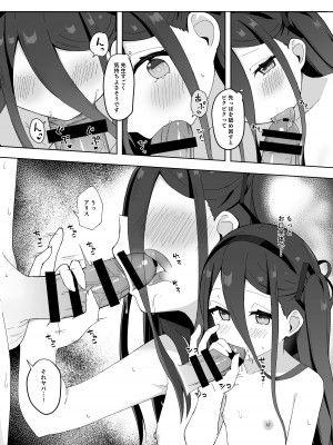 [とるにたらない (茶彩なこと)] 奥手なアリスに代わってケイが先生を誘惑する話 (ブルーアーカイブ) [DL版]_22