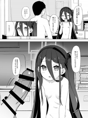 [とるにたらない (茶彩なこと)] 奥手なアリスに代わってケイが先生を誘惑する話 (ブルーアーカイブ) [DL版]_19