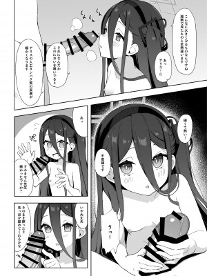 [とるにたらない (茶彩なこと)] 奥手なアリスに代わってケイが先生を誘惑する話 (ブルーアーカイブ) [DL版]_20